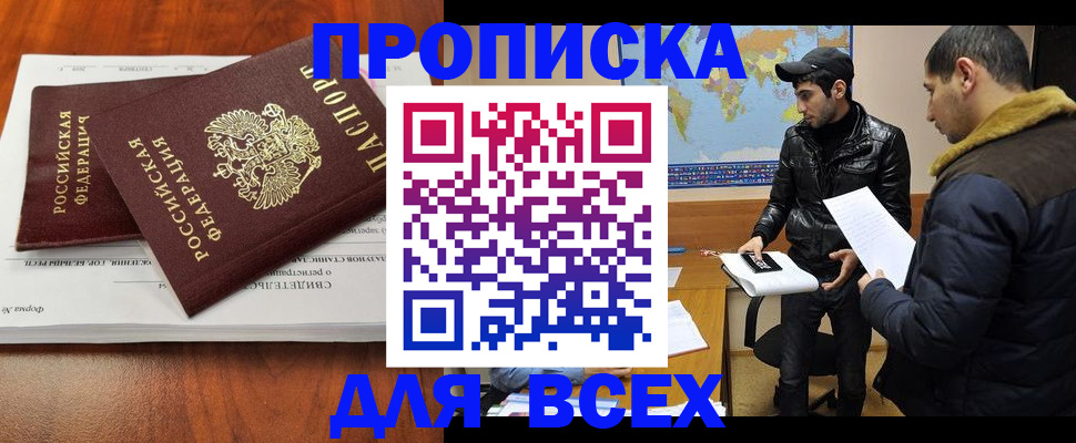 временная регистрация надежно в Череповце